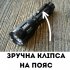 Электрошокер-фонарь "Вассал"